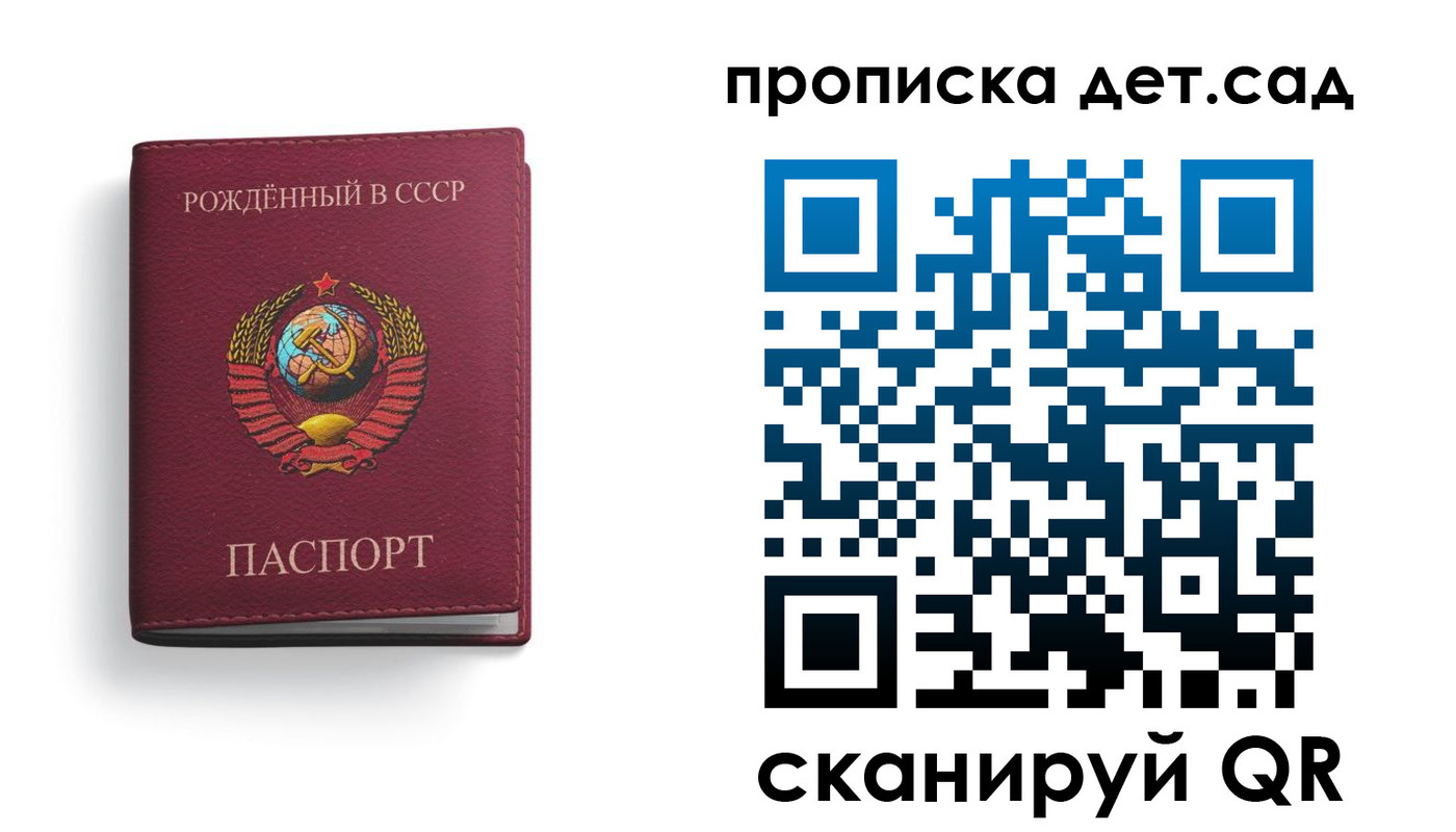 регистрация для дет. сада в Наро-Фоминске
