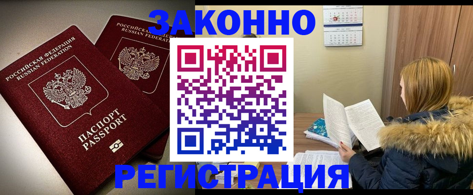 временная регистрация гарантия в Наро-Фоминске
