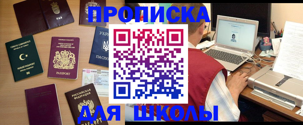 прописка регистрация в Наро-Фоминске