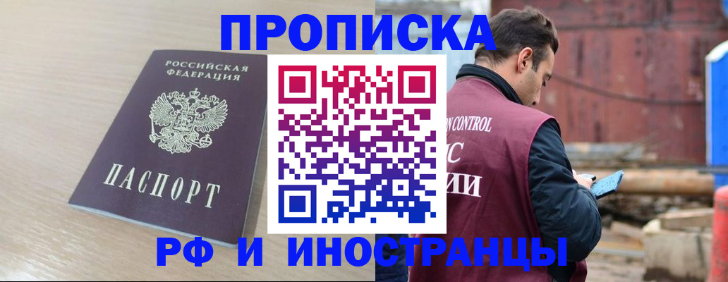 прописка законно в Наро-Фоминске