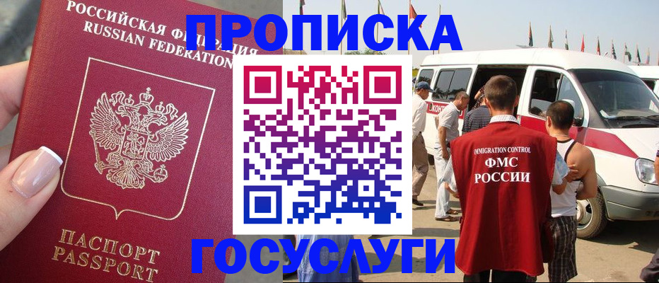 прописка штамп в Наро-Фоминске