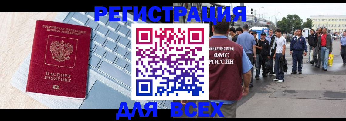 миграционный учет в Наро-Фоминске